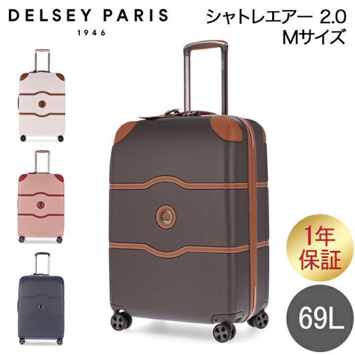 Delsey Paris キャリーケース 69L ホワイト TSAロック搭載 - キャリー 