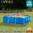 プール インテックス INTEX ビニールプール フレームプール レクタングラー 220 × 150 × 60cm 28270NP 組み立て式 フレーム 夏 大型プール ビッグプール 長方形