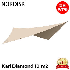 ノルディスク NORDISK カーリ ダイヤモンド Kari Diamond 10 m2 タープ ウィング型 テント キャンプ アウトドア 北欧 おしゃれ 雨よけ 142040 サンドシェル Sandshell