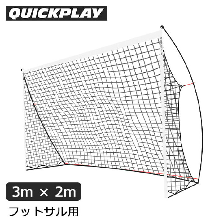 楽天市場】クイックプレイ Quickplay サッカーゴール 3m × 2m 
