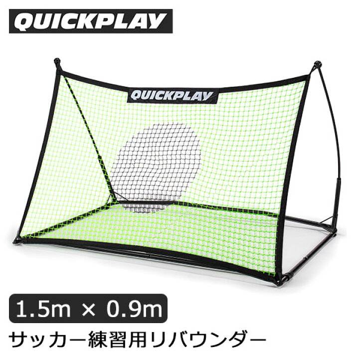 楽天市場】クイックプレイ Quickplay サッカー 練習用品 1.5m × 0.9m 