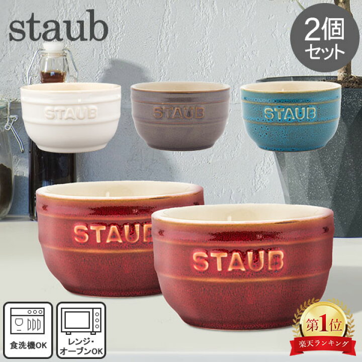 楽天市場】在庫限り ストウブ 鍋 Staub ラウンドラムカン セラミック 2  