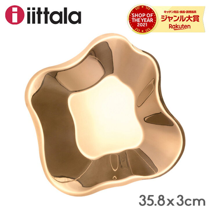 楽天市場】イッタラ Iittala アルヴァ・アアルト ステンレス ボウル 