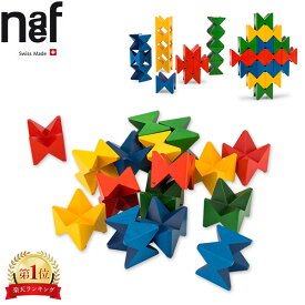 ネフ社 naef ネフスピール Naef Spiel 木のおもちゃ 知育玩具 積み木 積木 積木