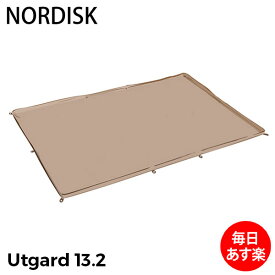 NORDISK ノルディスク ウトガルド13.2用 フロアシート(ジップインフロア) ナチュラル 146010 テント キャンプ アウトドア 北欧