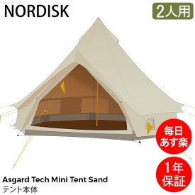 ＼SS期間ポイントUP／ ノルディスク NORDISK テント 2人用 アスガルドテックミニ 148055 サンド アウトドア キャンプ おしゃれ Asgard Tech Mini Tent sand 北欧