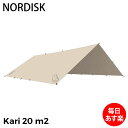 ノルディスク NORDISK カーリ Kari 20 m2 タープ 142039 テント キャンプ アウトドア 北欧 おしゃれ 雨よけ サンドシェル Sandshell Tarp