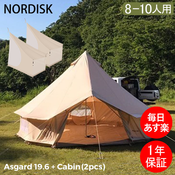 楽天市場】ノルディスク NORDISK テント本体 + インナーキャビン 2pcs