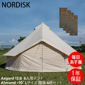 ＼SS期間ポイントUP／ ノルディスク NORDISK アスガルド 12.6 6人用 テント Asgard 12.6 2014年モデル 142023 + 寝袋 シュラフ 封筒型 スリーピングバッグ アーモンド +10° Lサイズ 4個セット 141004 コットン キャンプ アウトドア