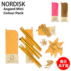 ノルディスク NORDISK テント用部品セット パーツセット アスガルドミニ カラーパック 14805 アウトドア キャンプ Asgard Mini Colour Pack