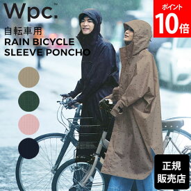 ＼5/30限定!店内全品ポイントUP／ Wpc. ダブリュピーシー レインコート レインバイシクルスリーブポンチョ 自転車 レディース おしゃれ レインポンチョ メンズ ユニセックス