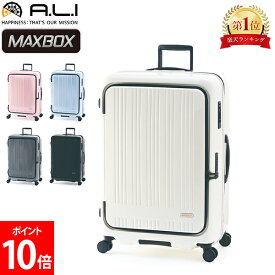 アジアラゲージ A.L.I MAXBOX スーツケース フロントオープン ストッパー付き 100L 拡張時110L 8泊 9泊 10泊 ハード フレーム MX-8011-28W