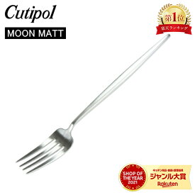 Cutipol クチポール MOON MATT ムーンマット Dessert fork デザートフォーク Silver シルバー カトラリー 5609881790908 MO07F