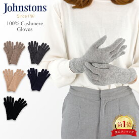 ジョンストンズ JOHNSTONS 手袋 カシミヤ ショートグローブ レディース カシミア ニットグローブ HAD03226AW22 おしゃれ かわいい ギフト プレゼント