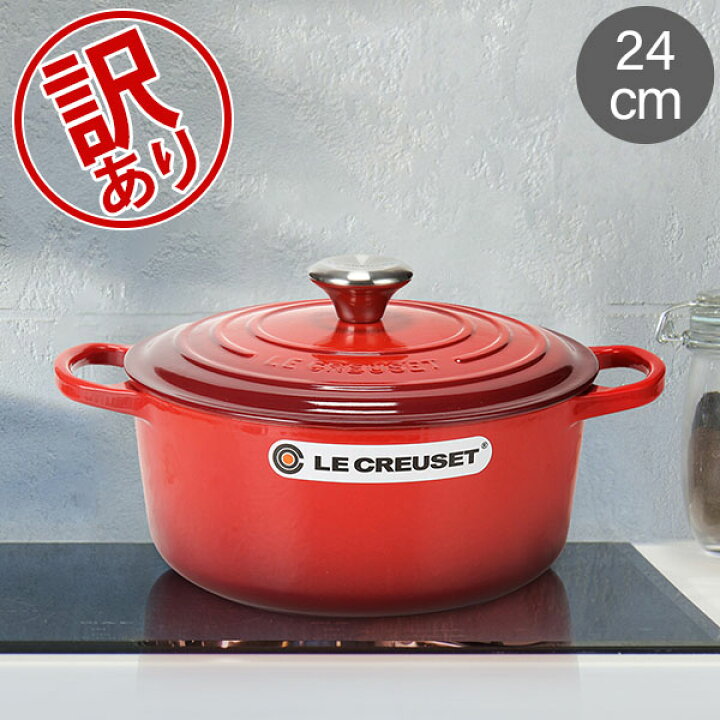 楽天市場】【訳あり】ル・クルーゼ ルクルーゼ Le Creuset 両手鍋  