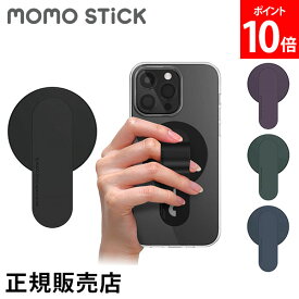 モモスティック MOMO STICK Mag Flatstick MagSafe対応 グリップスタンド 2Way iPhone 特許取得 スマホスタンド ホルダー 片手操作
