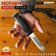 モーラナイフ Morakniv キャンプナイフ アウトドアナイフ ガーバーグ サバイバルキット付き 13914 ブラッ…