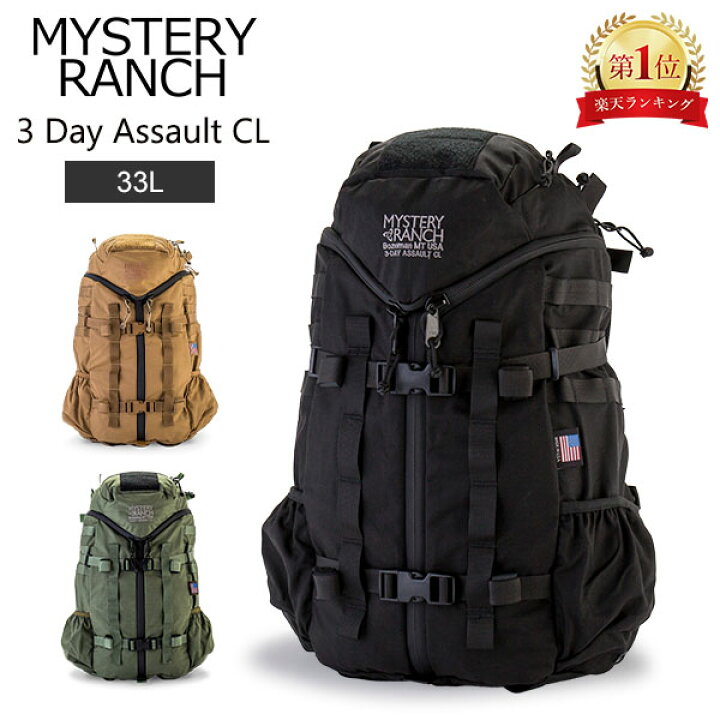 楽天市場】ミステリーランチ Mystery Ranch スリーデイ アサルト 33L 