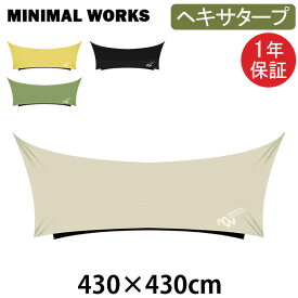 ミニマルワークス MINIMAL WORKS タープ ブルーホール ヘキサタープ 430×430cm タープテント 六角形 ヘキサ形 キャンプ アウトドア 日除け 雨除け おしゃれ MGTA-BH000-GO2 BLUEHOLE HEXA TARP