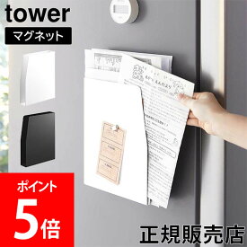 山崎実業 TOWER タワー マグネットプリントケース ホワイト ブラック 4126 4127 整理 収納 タワーシリーズ yamazaki