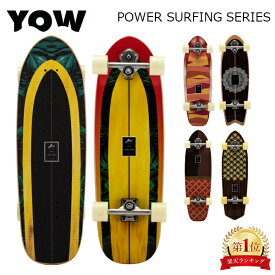 ヤウ サーフスケート YOW Surfskate スケートボード Skateboard スケボー パワーサーフィンシリーズ Power Surfing Series ロングボード サーフィン