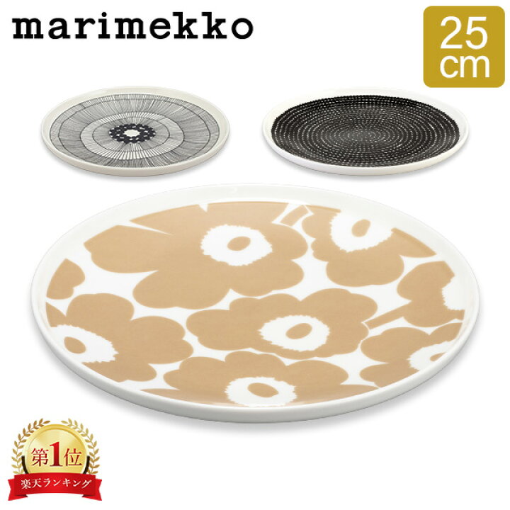 楽天市場】マリメッコ Marimekko プレート 25cm 皿 ラシィマット シ 