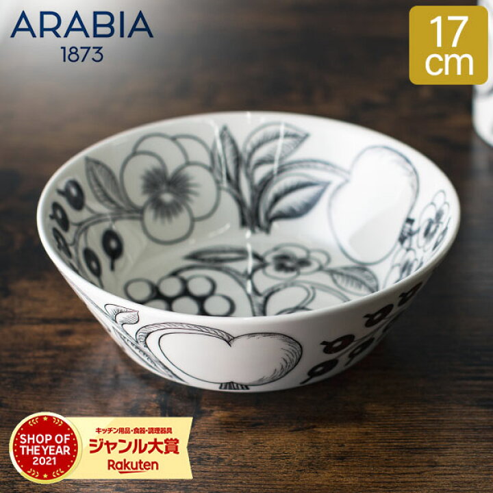 楽天市場】アラビア Arabia パラティッシ ボウル 17cm ブラック 