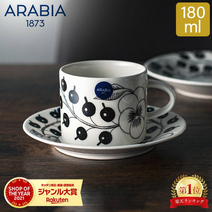 楽天市場】アラビア Arabia ブラック パラティッシ ブラパラ カップ 