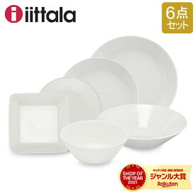 イッタラ iittala ティーマ （TEEMA） プレート＆ボウル 6点セット プレート スクエアプレート ボウル シリアルボウル お皿 磁器