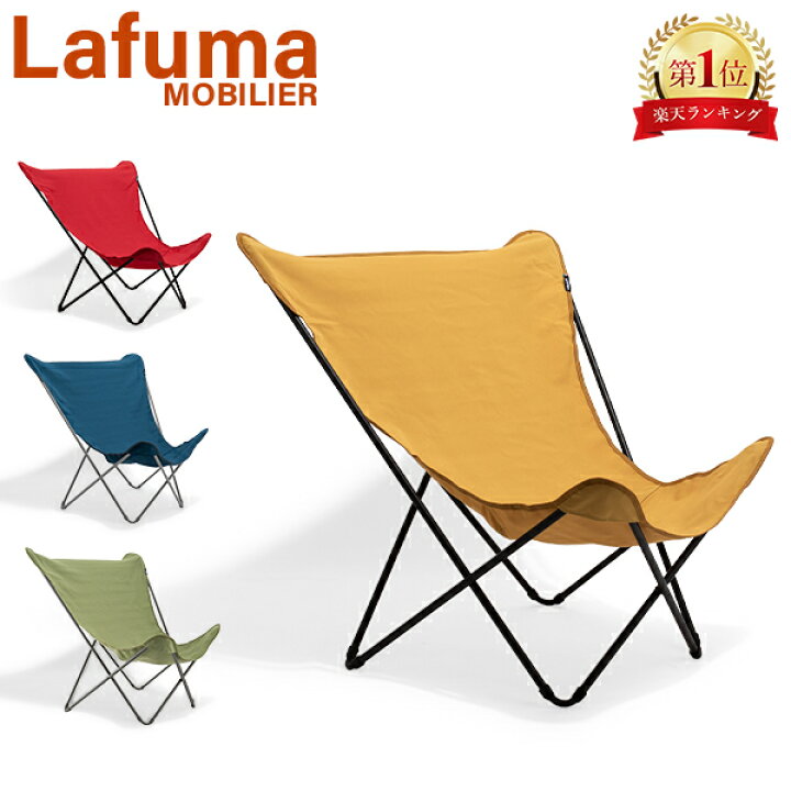 楽天市場】ラフマ モビリエ Lafuma MOBILIER デザインチェア 