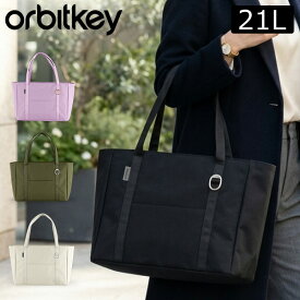 ＼店内、SS限定SALE開催中／ オービットキー Orbitkey Daily Tote Plus デイリートート プラス 21L カジュアルバッグ ファスナー付き メンズ レディース 男女兼用 PC収納 手持ち 肩掛け 普段使い 通勤 通学 おすすめ プレゼント