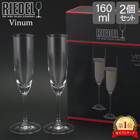 Riedel リーデル ワイングラス 2個セット ヴィノム Vinum シャンパーニュ Champagne Glass 6416/8