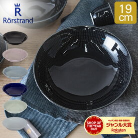 ロールストランド Rorstrand ディーププレート 19cm スウェディッシュグレース 深皿 食器 磁器 Swedish Grace Plate Deep 北欧