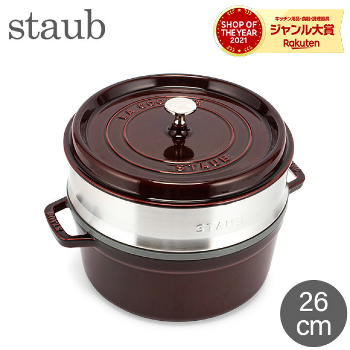 楽天市場】＼9/1限定!まとめ買いで最大10%OFF／ ストウブ 鍋 Staub 
