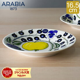 ＼SS期間ポイントUP／ アラビア Arabia 皿 16.5cm パラティッシ ソーサー Paratiisi Saucer Coloured 中皿 食器 磁器 北欧 プレゼント 1005594 6411800089487