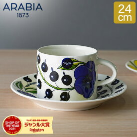 Arabia アラビア 北欧食器 【パラティッシ】 PARATIISI COLORED 64 1180 カップ&フラットプレート （皿） セット 0.28L Cup & 16.5cm Flat Plate Set