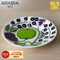 アラビア Arabia パラティッシ パープル ソーサー 16.5cm プレート 食器 磁器 1005611 Paratiisi Purple …