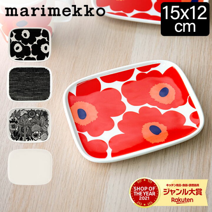 楽天市場】マリメッコ Marimekko スクエア プレート 皿 ウニッコ シ 
