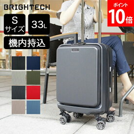 ＼今ならポイント10倍／ ブライテック BRIGHTECH スーツケース Sサイズ 機内持込 32L 1年保証 BRO-18 CABIN SIZE フロントオープン TSAロック ビジネス 出張 旅行