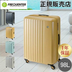 フリクエンター FREQUENTER スーツケース LIEVE リエーヴェ 98L 68cm 静音 静か 軽量 軽い 抗菌 キャリーケース キャリーバッグ 4輪 1-253