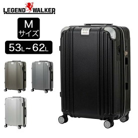 レジェンドウォーカー LEGEND WALKER GRASIA グラシア Mサイズ ハードケース 53L～62L 3泊 4泊 5泊 メーカー1年保証 5511-57