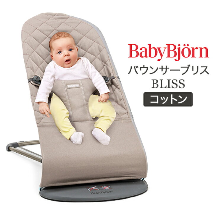 楽天市場】ベビービョルン Baby Bjorn バウンサー ブリス コットン 