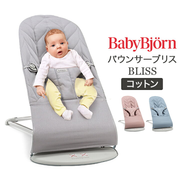 楽天市場】ベビービョルン Baby Bjorn バウンサー ブリス コットン 