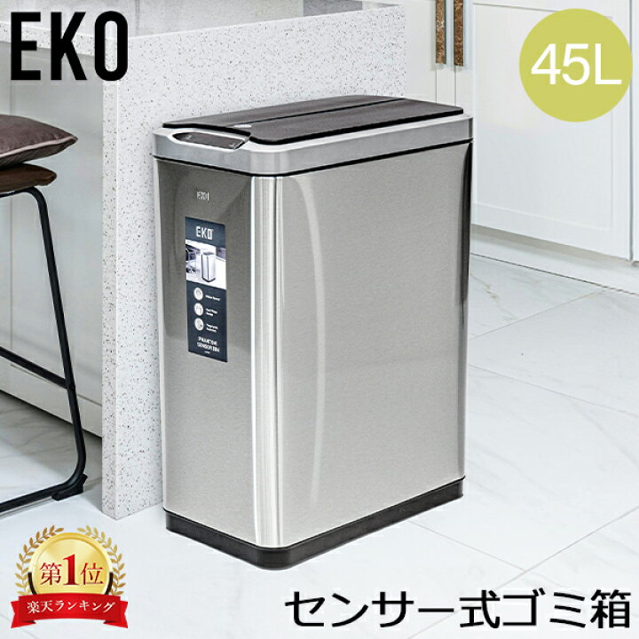 楽天市場】イーケーオー EKO ゴミ箱 センサー式 45L ファントム 