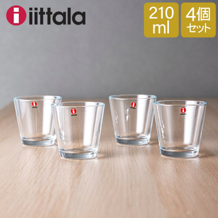 楽天市場】イッタラ iittala カルティオ グラス 4個セット タンブラー 