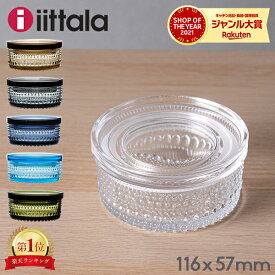 ＼お盆も休まず配送／ イッタラ iittala カステヘルミ ジャー 116 × 57mm 北欧 ガラス Kastehelmi Jar 蓋付き 保存容器 キャニスター フィンランド キッチン