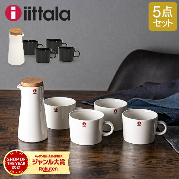 楽天市場】イッタラ iittala ティーマ （TEEMA） 蓋付ピッチャー 