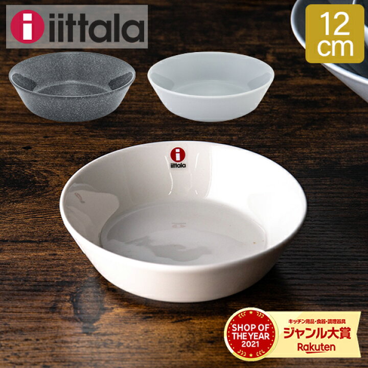 楽天市場】イッタラ iittala ティーマ ティーミ ディッシュ 12cm 