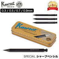 カヴェコ Kaweco シャーペン スペシャル ペンシル 0.3mm 0.5mm 0.7mm 0.9mm ペンシルスペシャル カヴェコ…