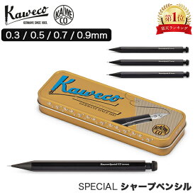 ＼お盆も休まず配送／ カヴェコ Kaweco シャーペン スペシャル ペンシル 0.3mm 0.5mm 0.7mm 0.9mm ペンシルスペシャル カヴェコスペシャル ブラック 黒 シャープペンシル シャープペン Special Mechanical Pencil バレンタイン
